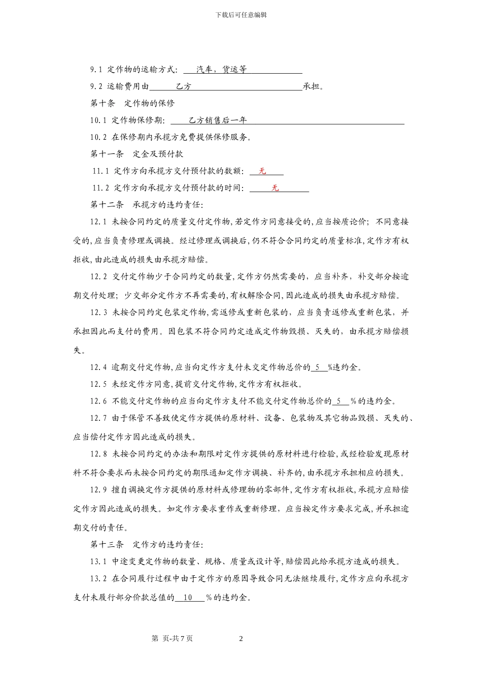 座椅加工承揽合同-2_第3页