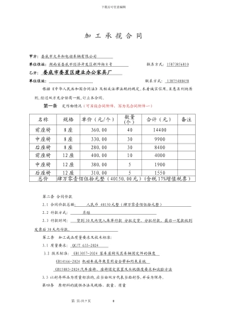 座椅加工承揽合同-2