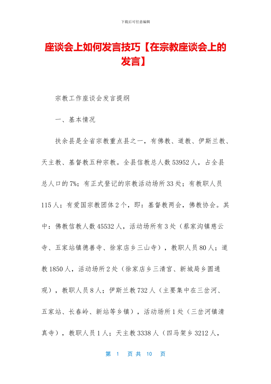 座谈会上如何发言技巧_第1页