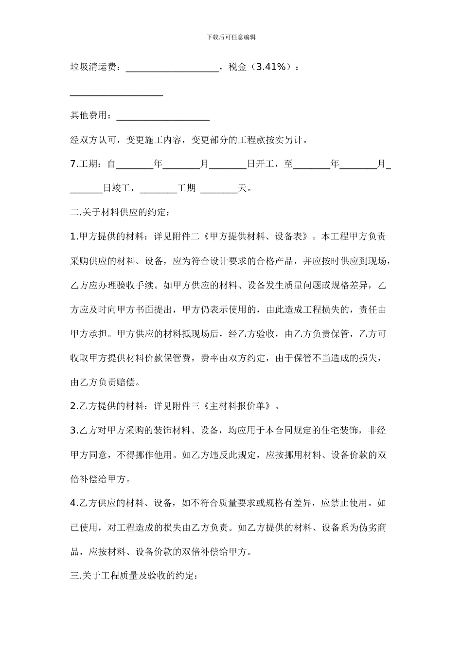 庭居室装饰装修施工合同_第2页