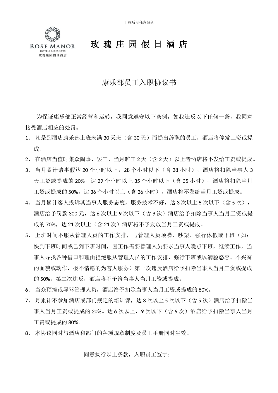 康乐部员工入职协议书_第1页