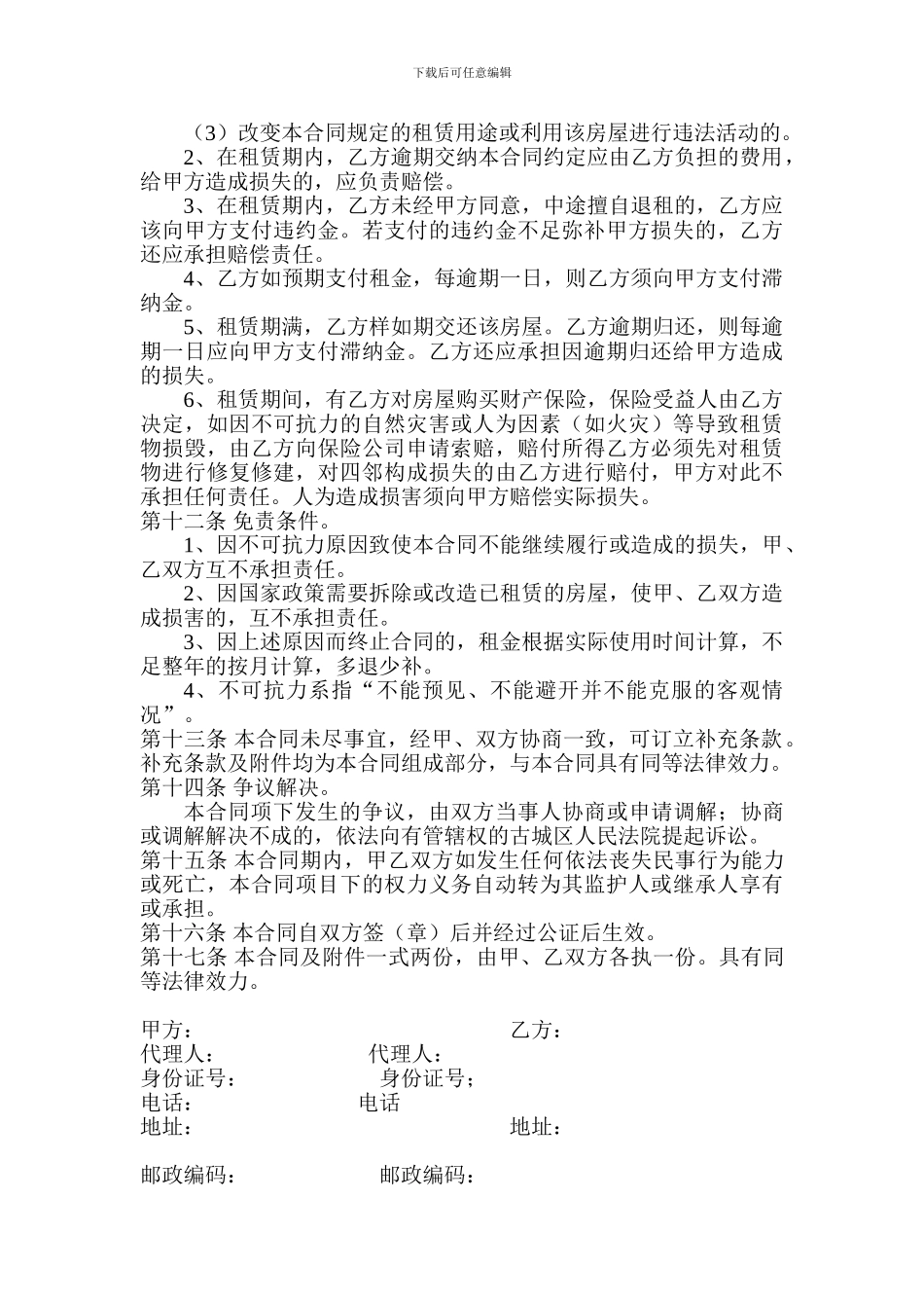 庭院租赁合同_第3页