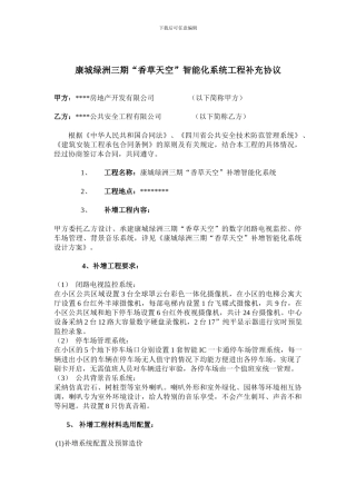 康城绿洲三期智能化补充协议