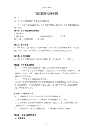 康桥招商代理合同