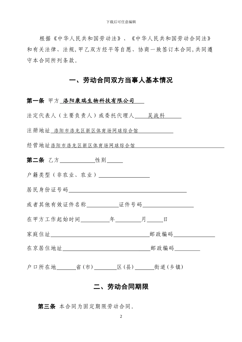 康瑞生物劳动合同文本_第2页