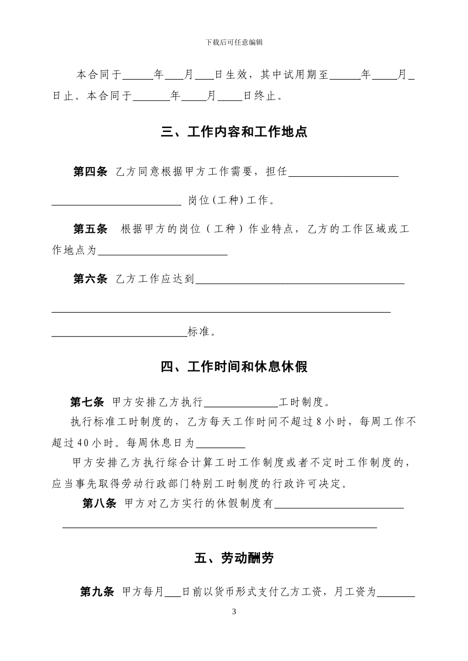 康瑞生物劳动合同文本_第3页