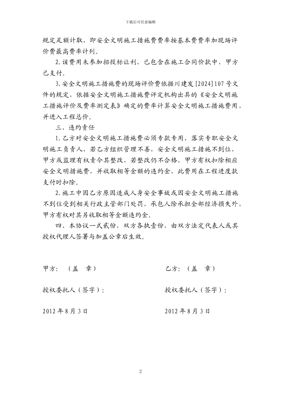 廉政协议及安全文明生产协议_第2页