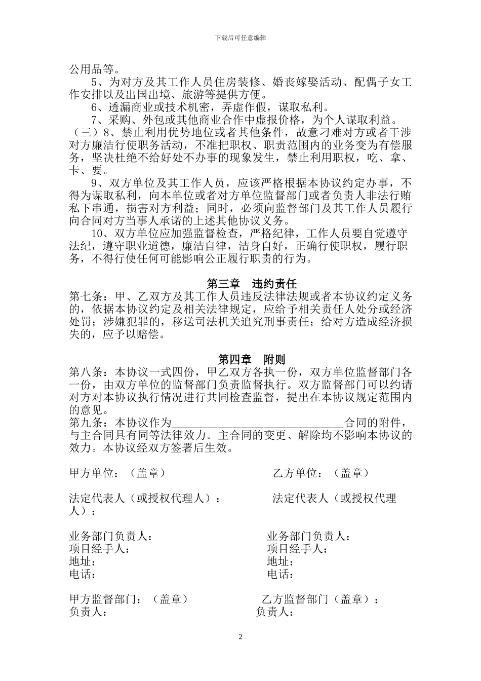 廉政协议范本x_第2页