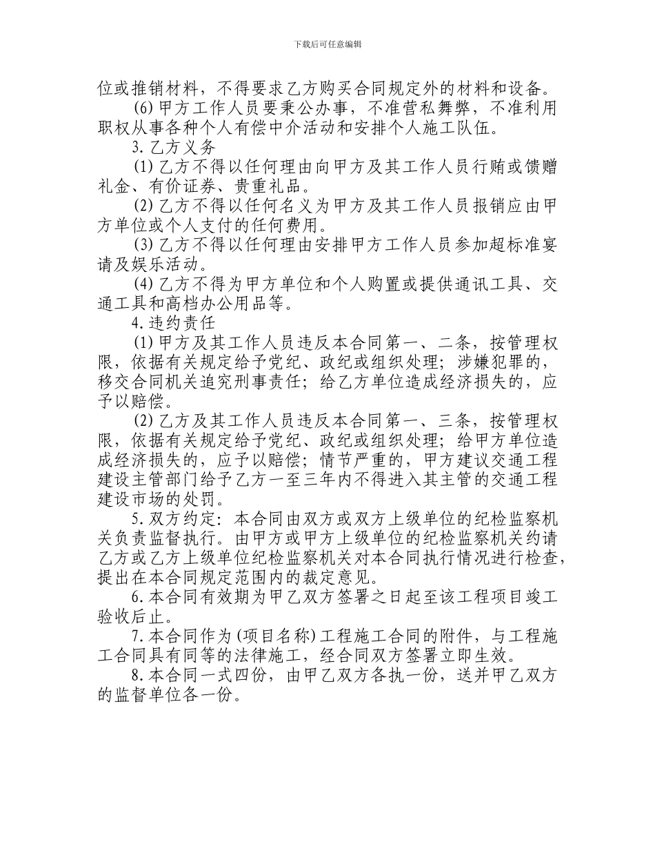 廉政合同、安全生产合同_第2页