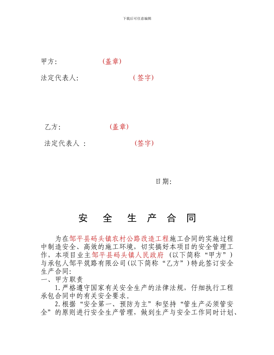 廉政合同、安全生产合同_第3页