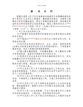 廉政合同、安全生产合同