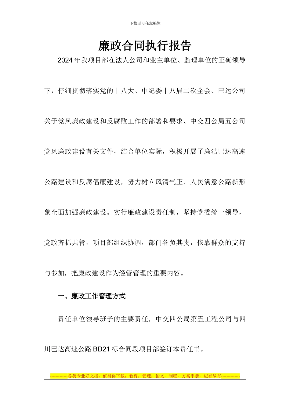 廉政合同执行报告_第1页