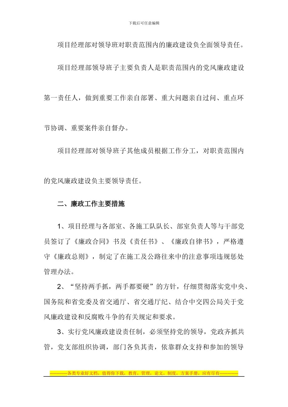 廉政合同执行报告_第2页