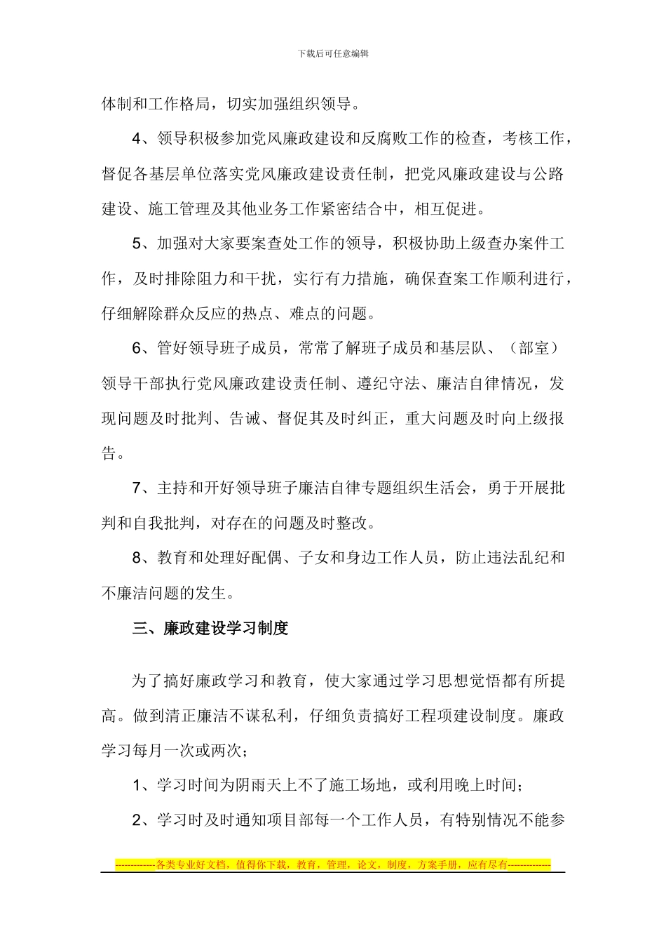 廉政合同执行报告_第3页