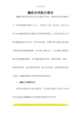 廉政合同执行报告