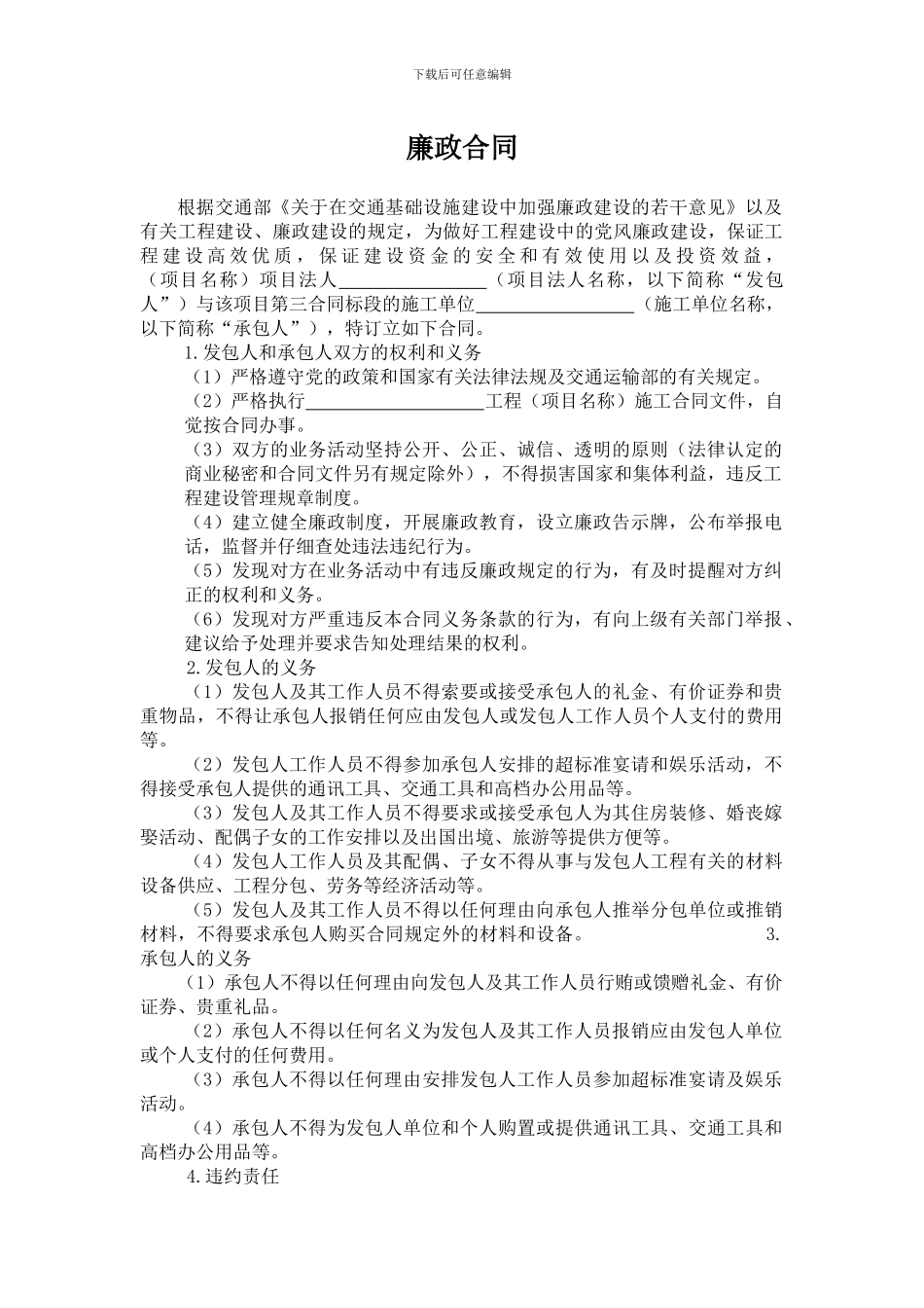廉政合同范本_第2页