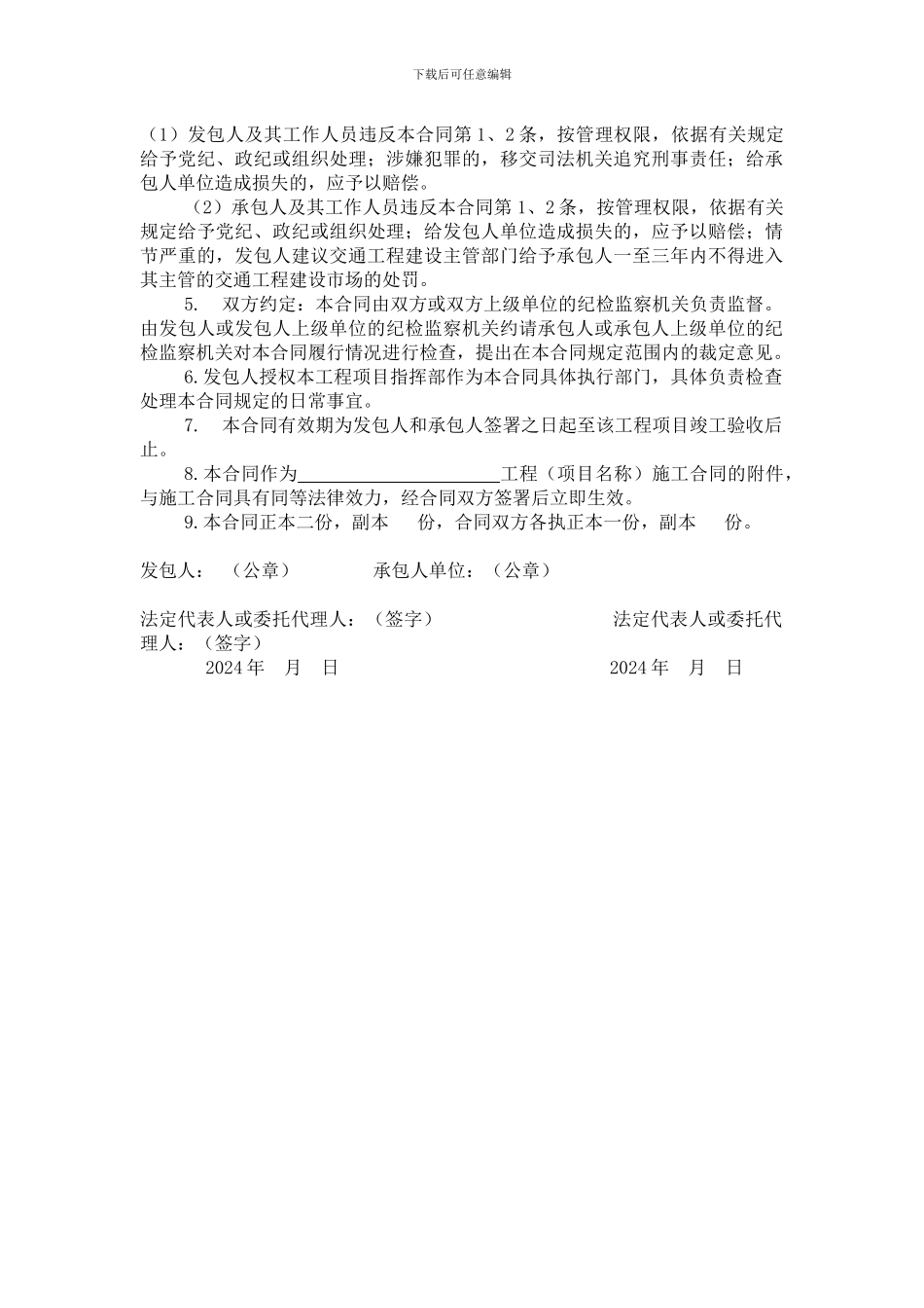 廉政合同范本_第3页