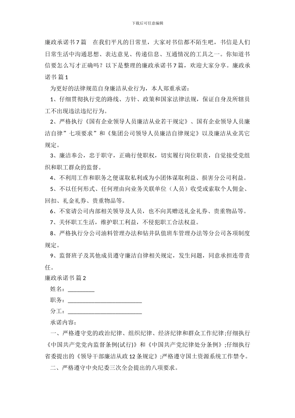 廉政承诺书7篇_第2页