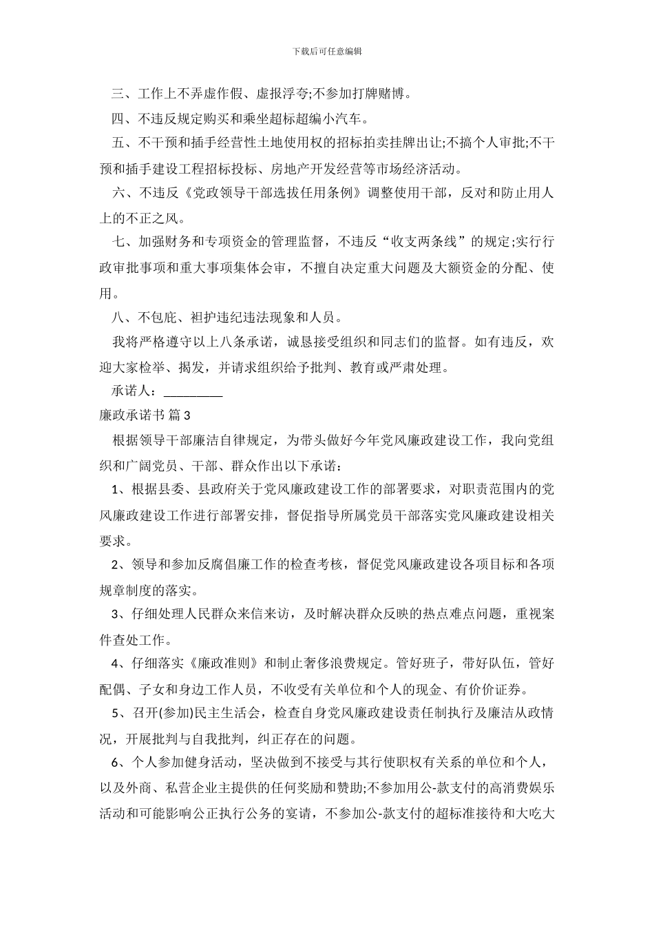 廉政承诺书7篇_第3页
