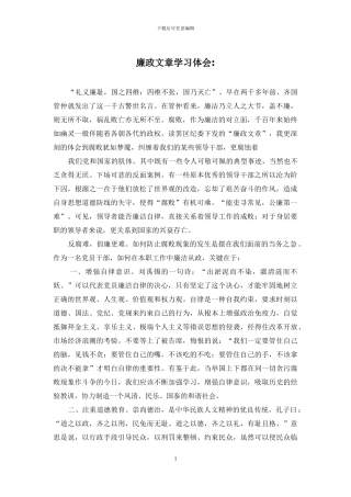 廉政文章学习体会-(1)