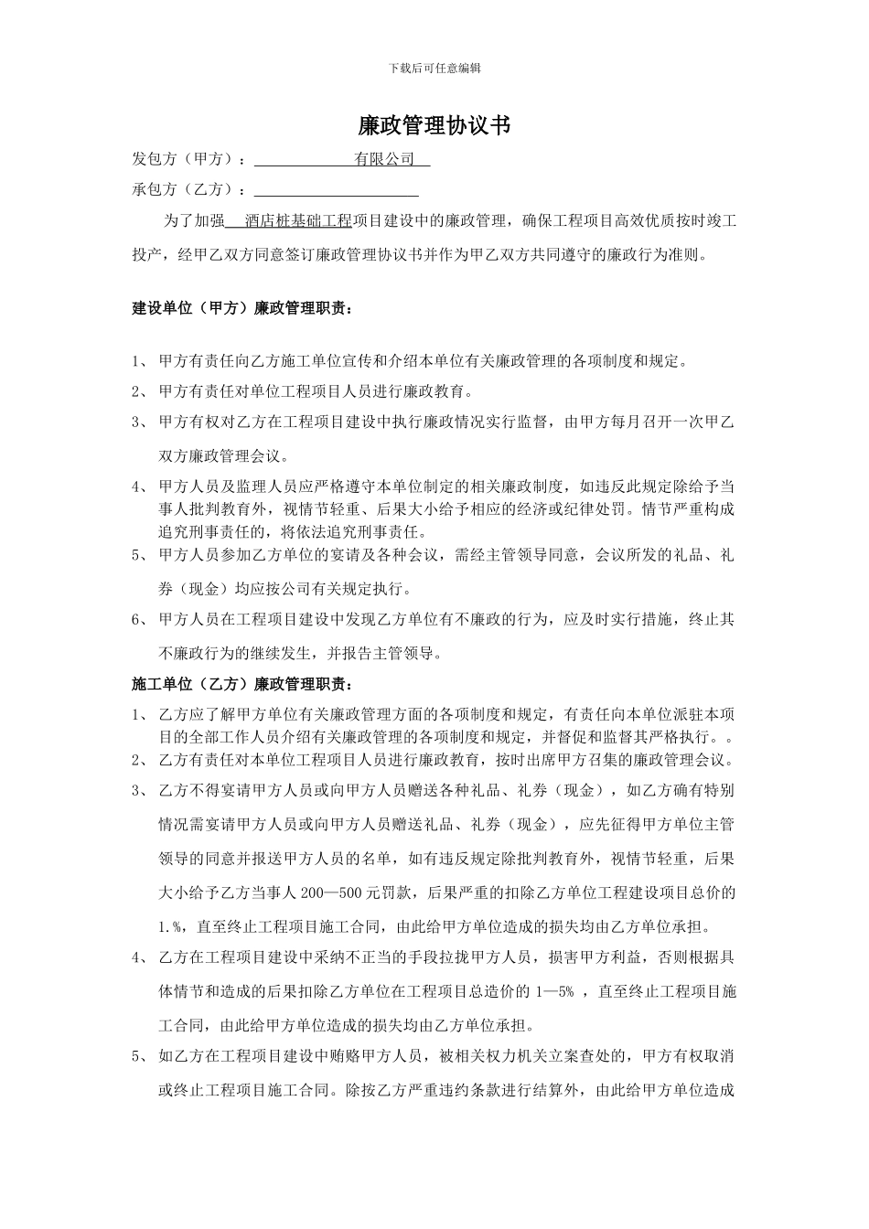 廉政管理协议书_第1页
