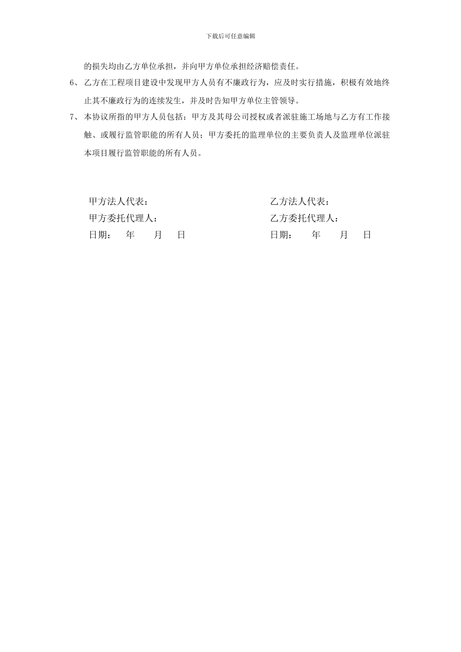 廉政管理协议书_第2页