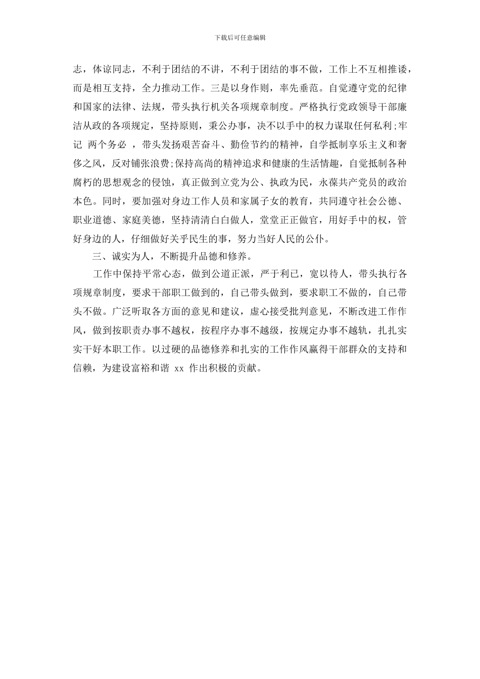 廉政约谈表态发言-(1)_第2页