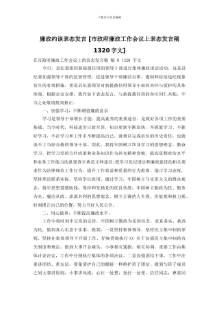 廉政约谈表态发言-(1)