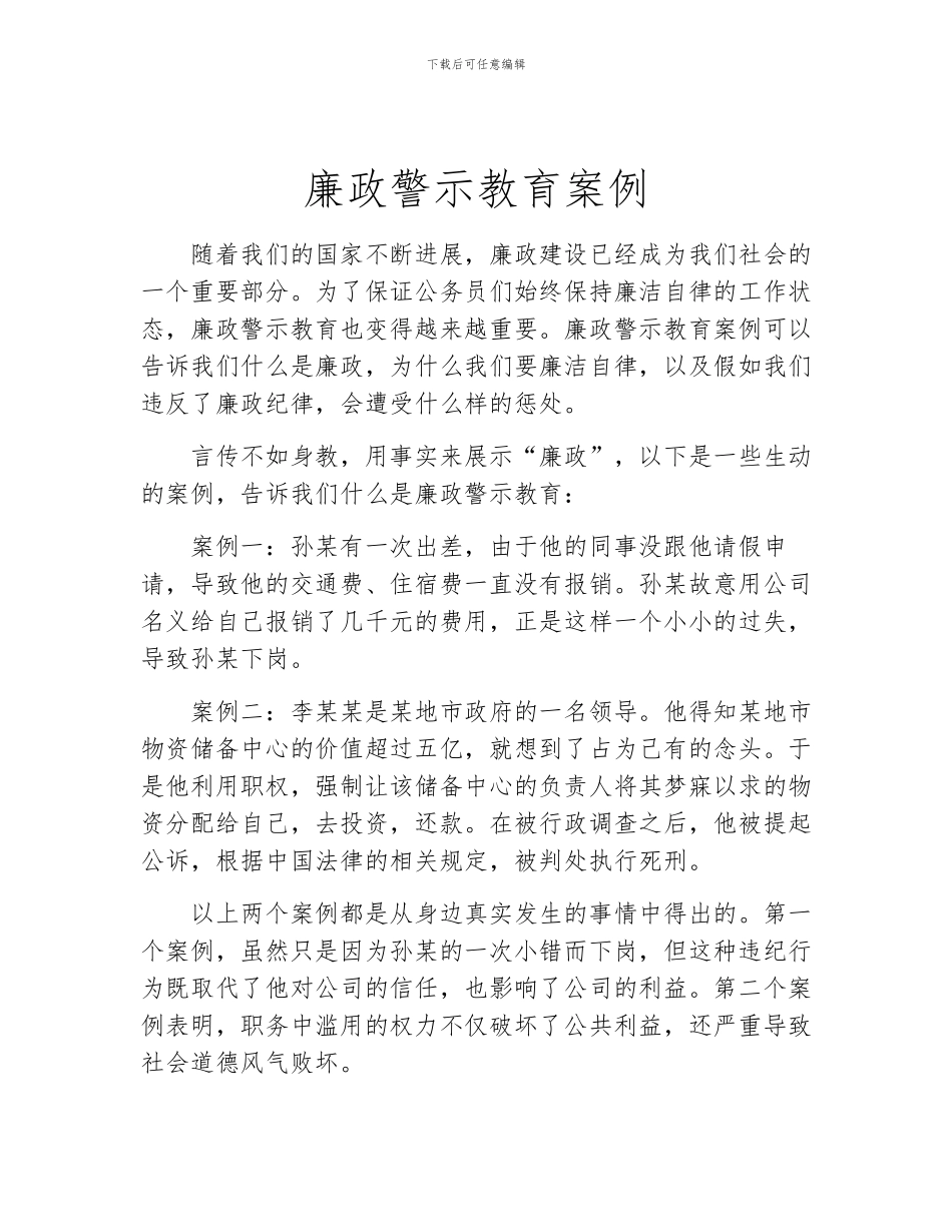 廉政警示教育案例_第1页