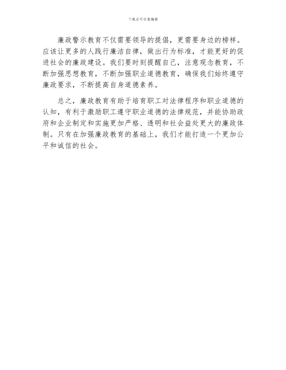 廉政警示教育案例_第2页