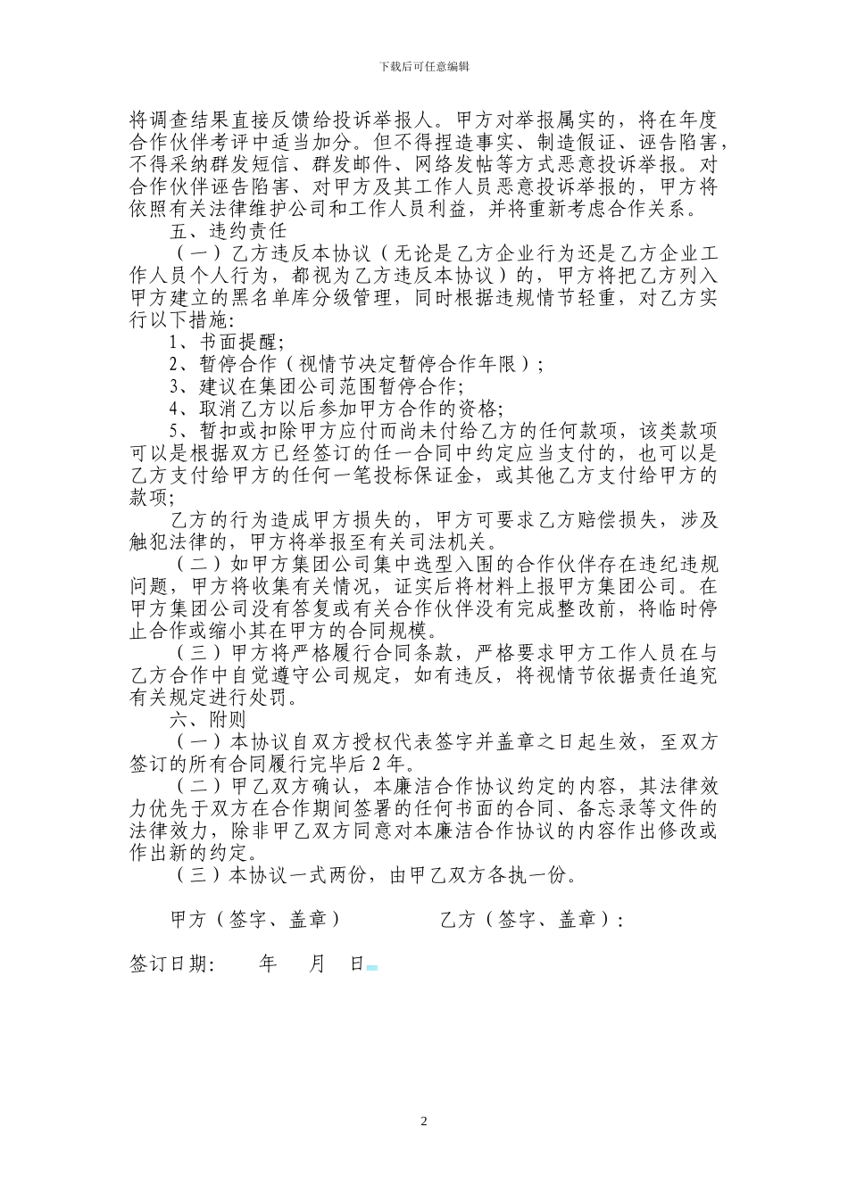 廉洁合作协议_第2页