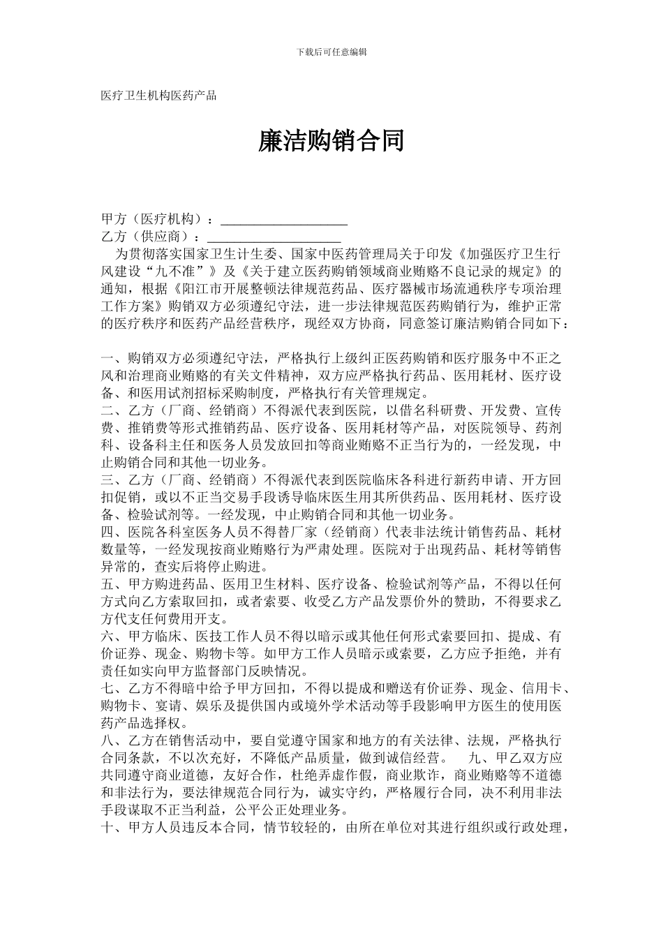 廉洁购销合同_第1页