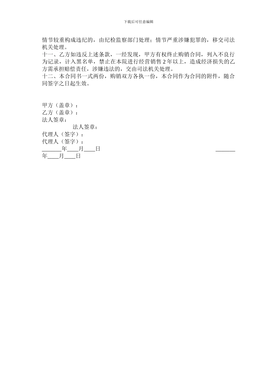 廉洁购销合同_第2页