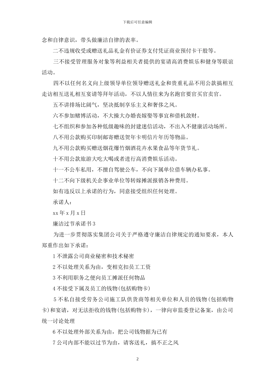 廉洁过节承诺书(1)_第2页