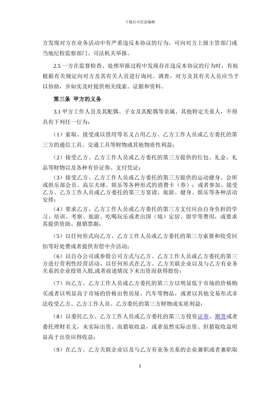 廉洁诚信协议_第2页