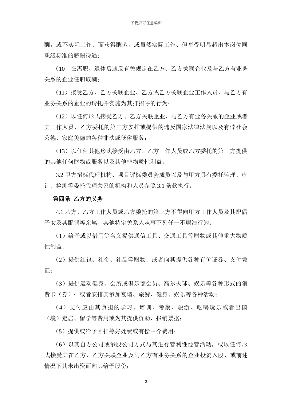 廉洁诚信协议_第3页