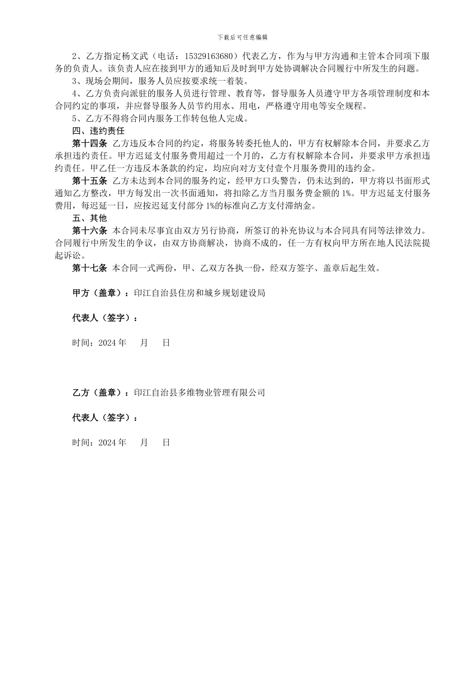 廉租房前期物业服务合同_第2页