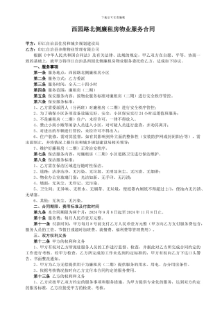 廉租房前期物业服务合同