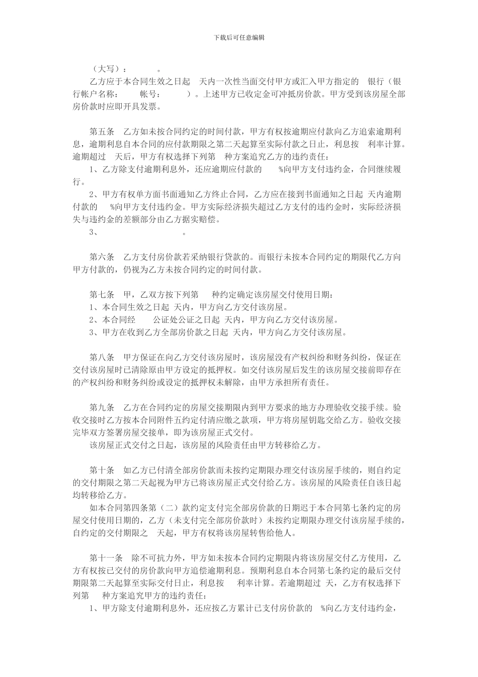 廉租房租售合同_第2页