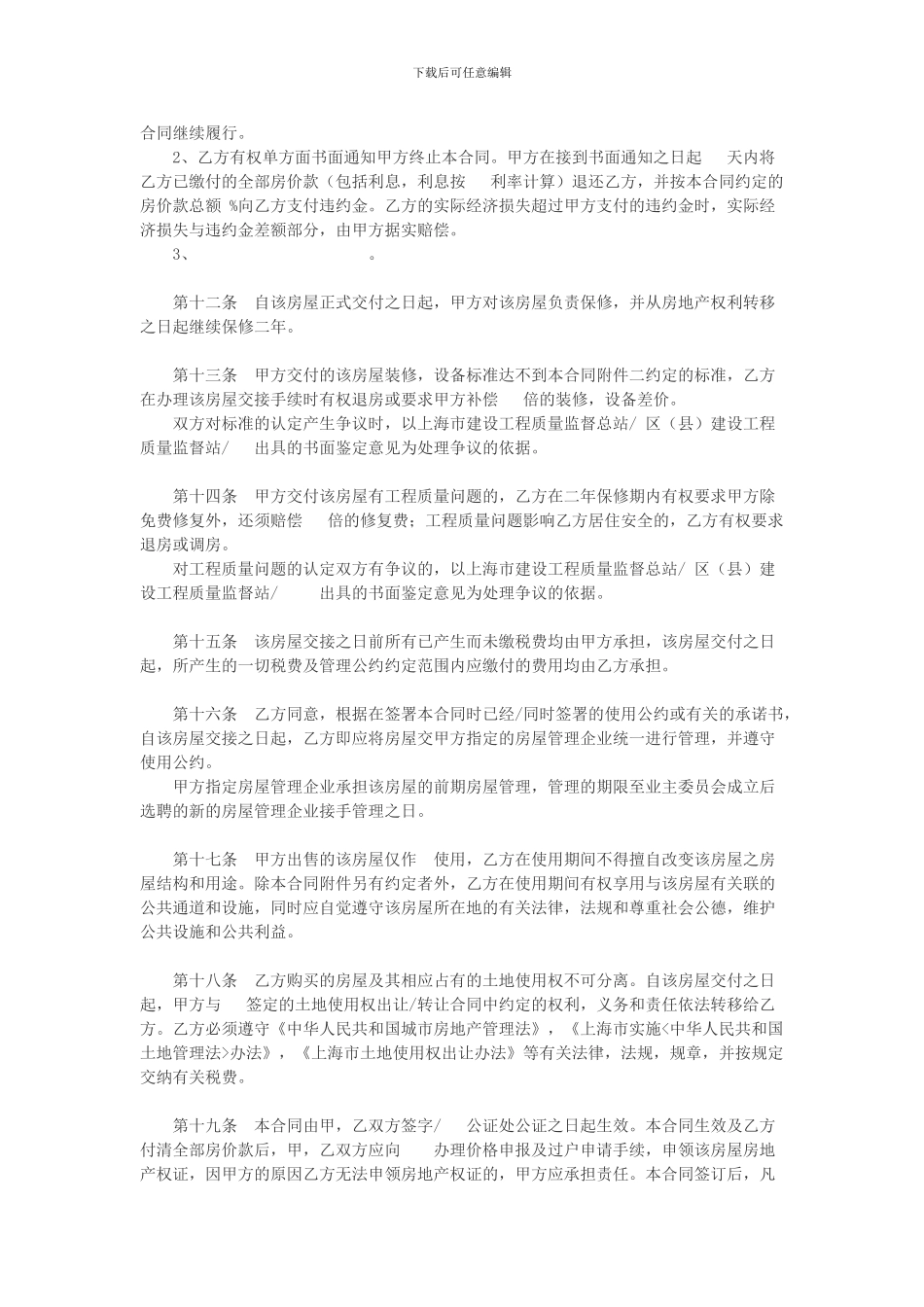 廉租房租售合同_第3页