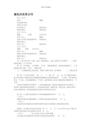 廉租房租售合同