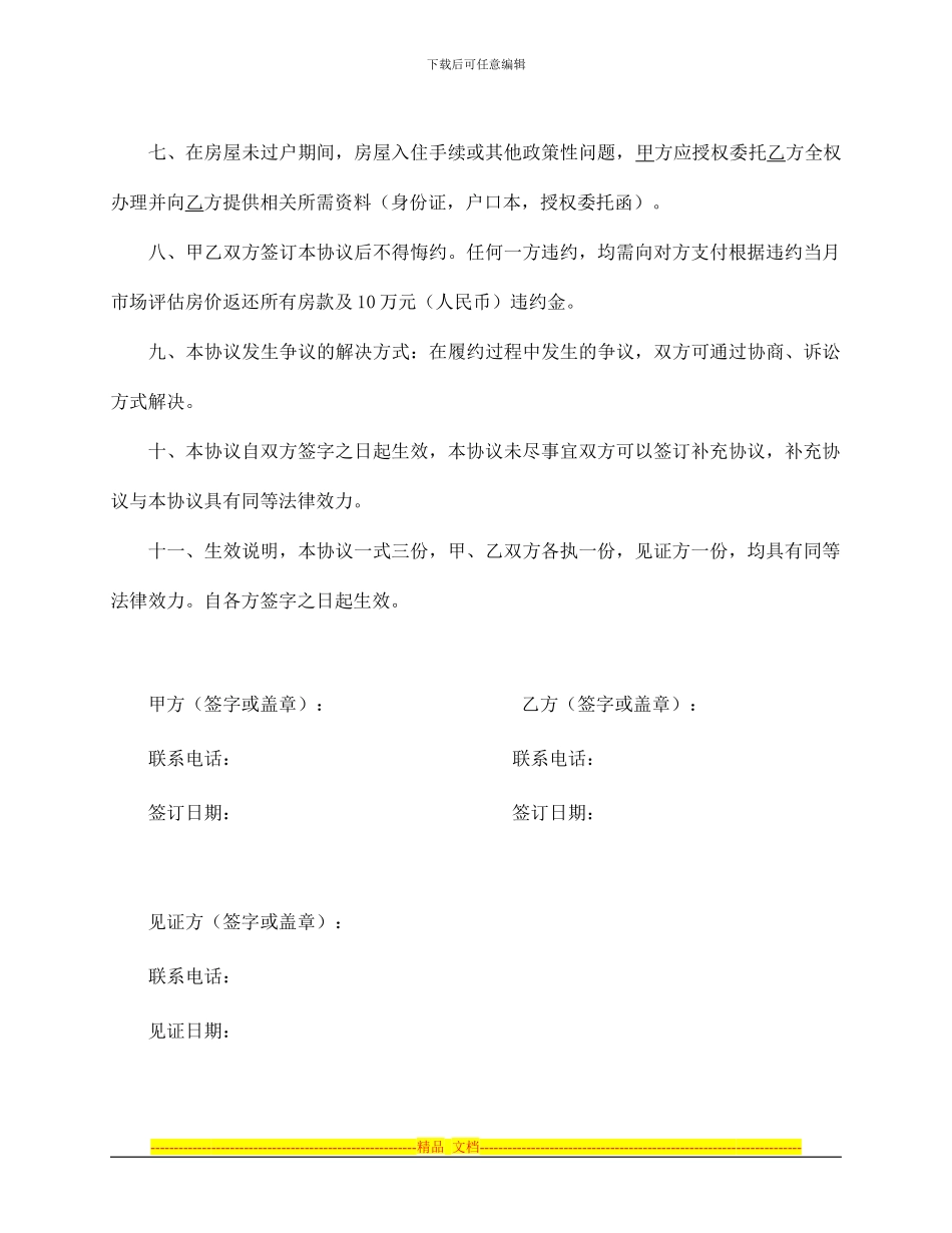 廉租房转让合同_第2页