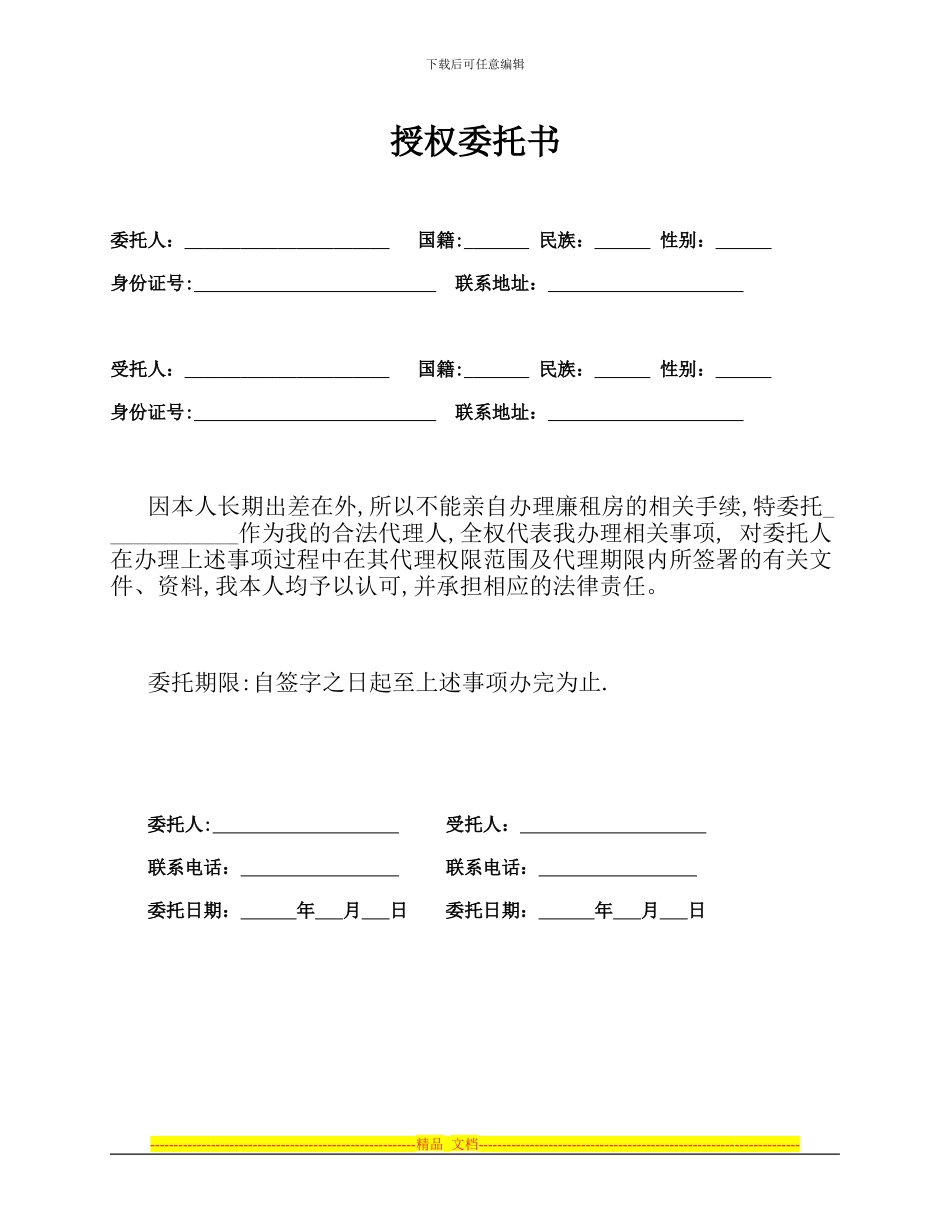 廉租房转让合同_第3页