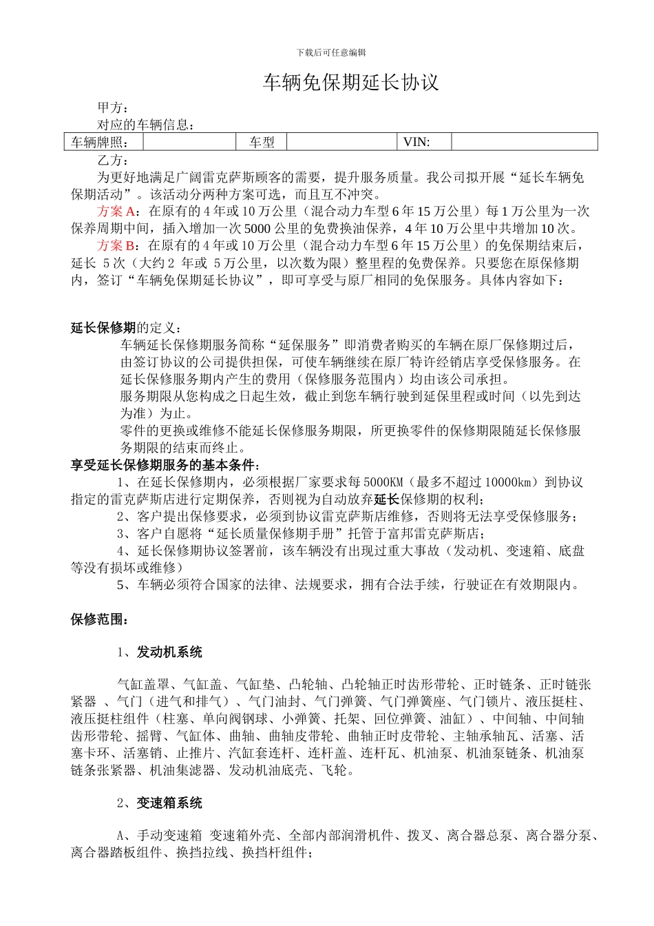 延保服务协议_第1页