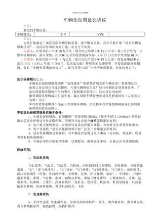 延保服务协议