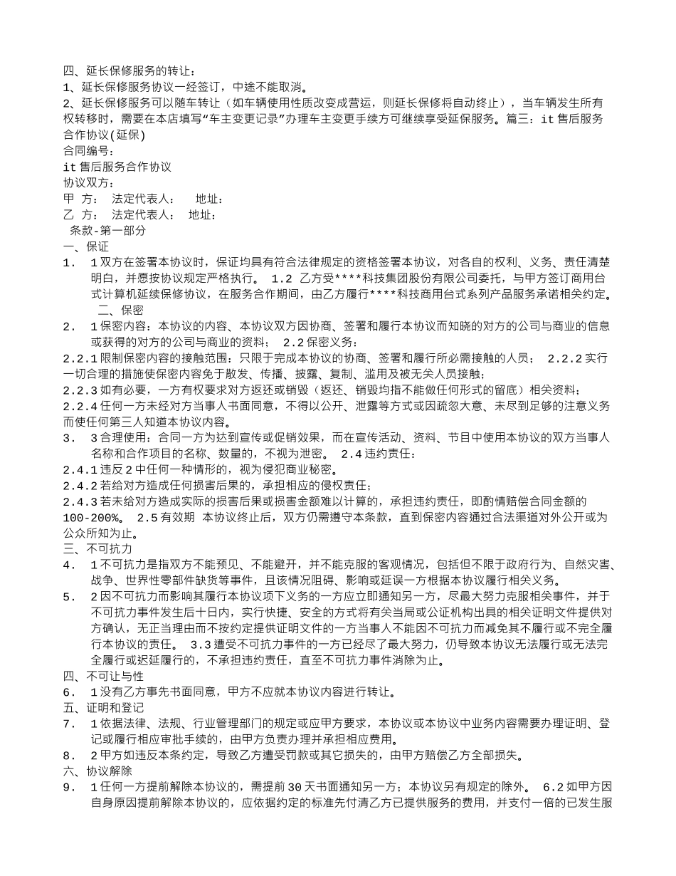 延保服务合同_第2页