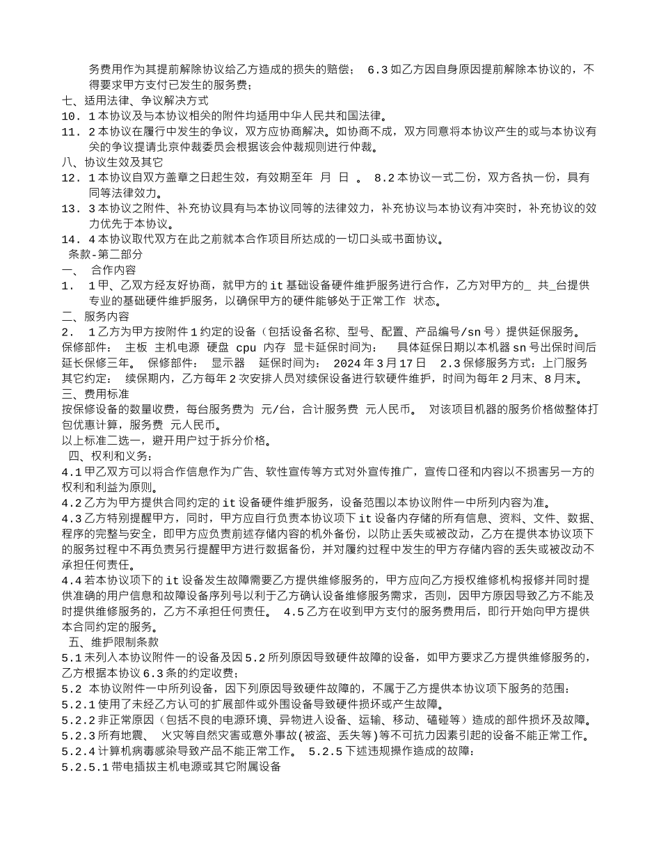 延保服务合同_第3页