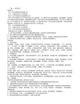 延保服务合同