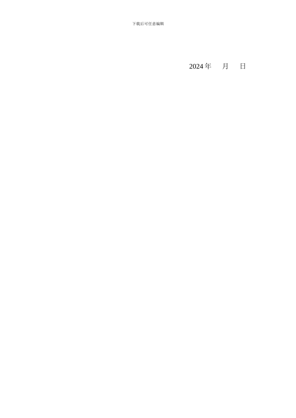 延期交房的补充协议_第3页