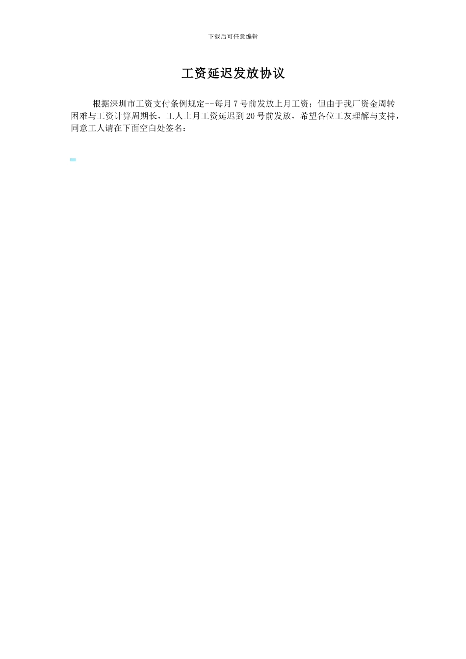 延迟发放工资协议_第1页